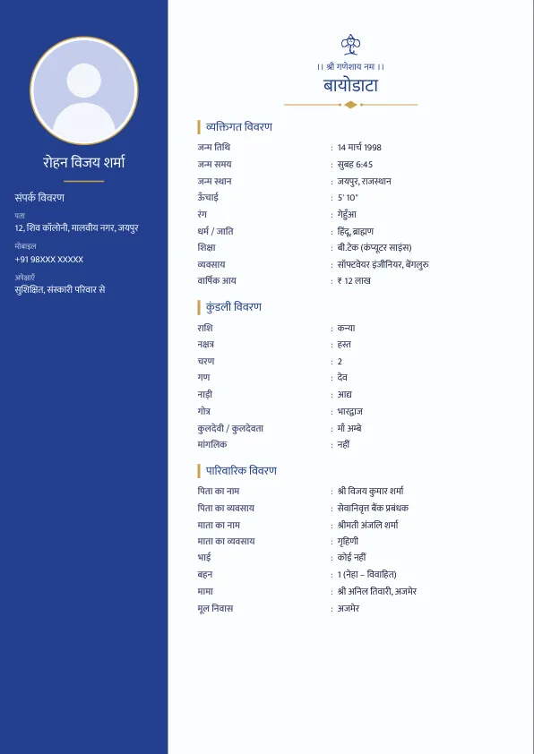 Royal Blue – शादी का बायोडाटा फॉर्मेट (हिंदी) फोटो के साथ