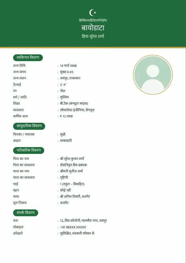 Emerald Band – शादी का बायोडाटा फॉर्मेट (हिंदी) फोटो के साथ