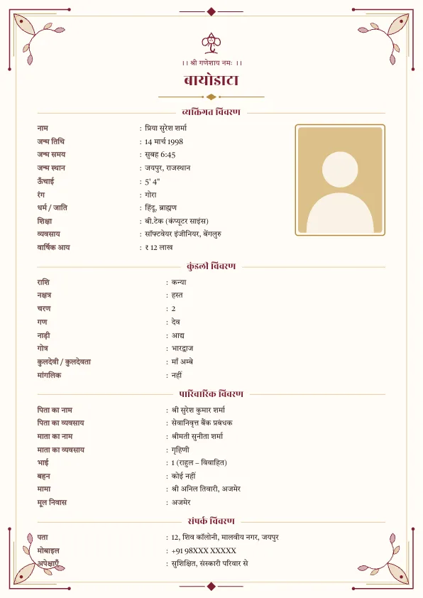 Maroon Heritage – शादी का बायोडाटा फॉर्मेट (हिंदी) फोटो के साथ