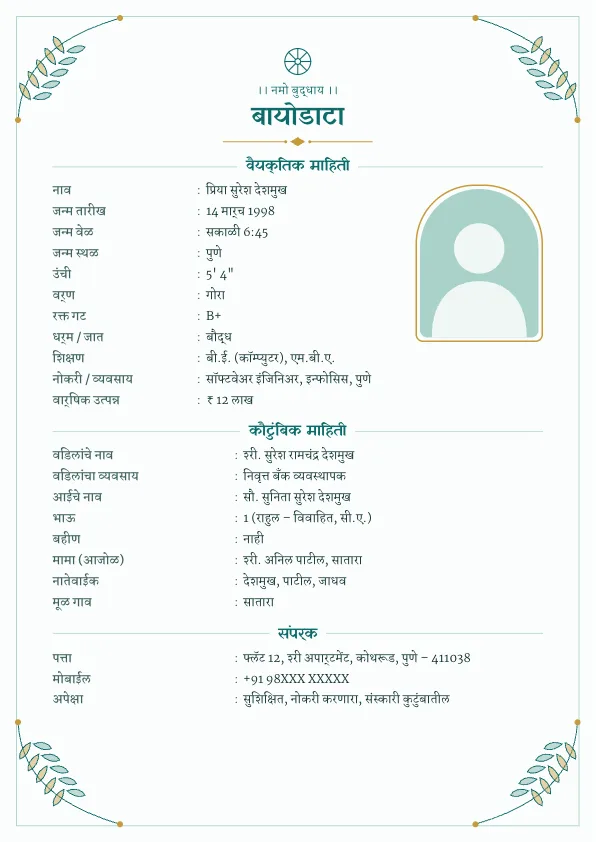 Peacock Grace – मराठी बायोडाटा फॉरमॅट लग्नासाठी फोटोसह