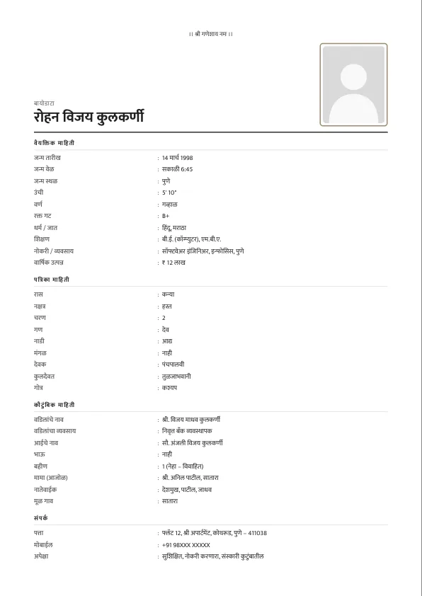Simple Minimal – मराठी बायोडाटा फॉरमॅट लग्नासाठी फोटोसह