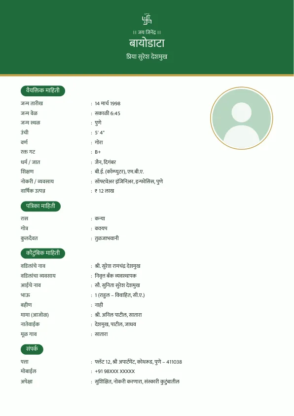 Emerald Band – मराठी बायोडाटा फॉरमॅट लग्नासाठी फोटोसह