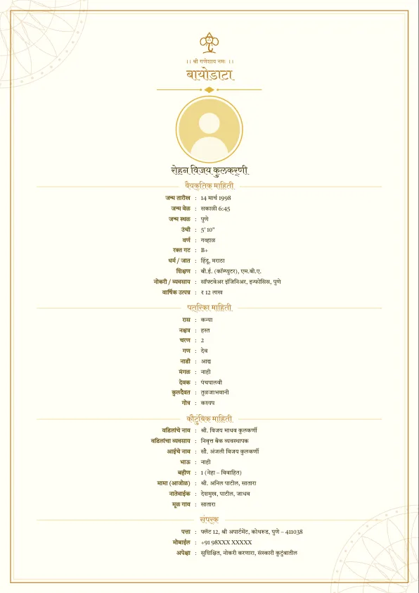 Haldi Mangal – मराठी बायोडाटा फॉरमॅट लग्नासाठी फोटोसह