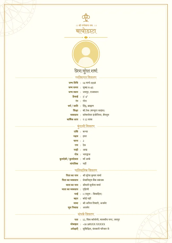 हल्दी मंगल – मंडला डिज़ाइन वाला पीले रंग का बायोडाटा