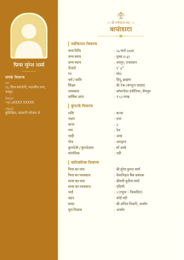 Haldi Sidebar – शादी का बायोडाटा फॉर्मेट (हिंदी) फोटो के साथ