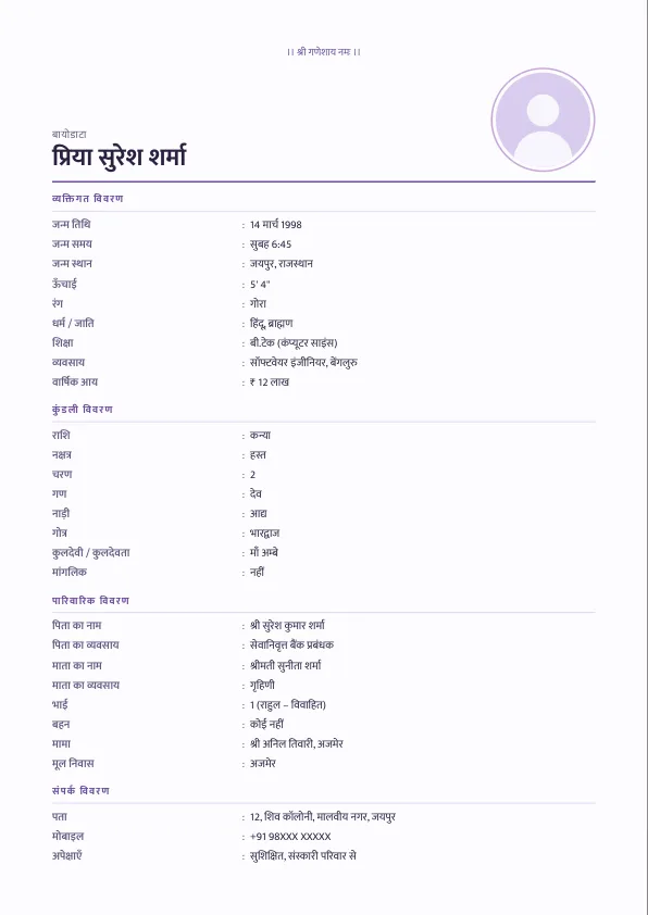 Lavender Minimal – शादी का बायोडाटा फॉर्मेट (हिंदी) फोटो के साथ