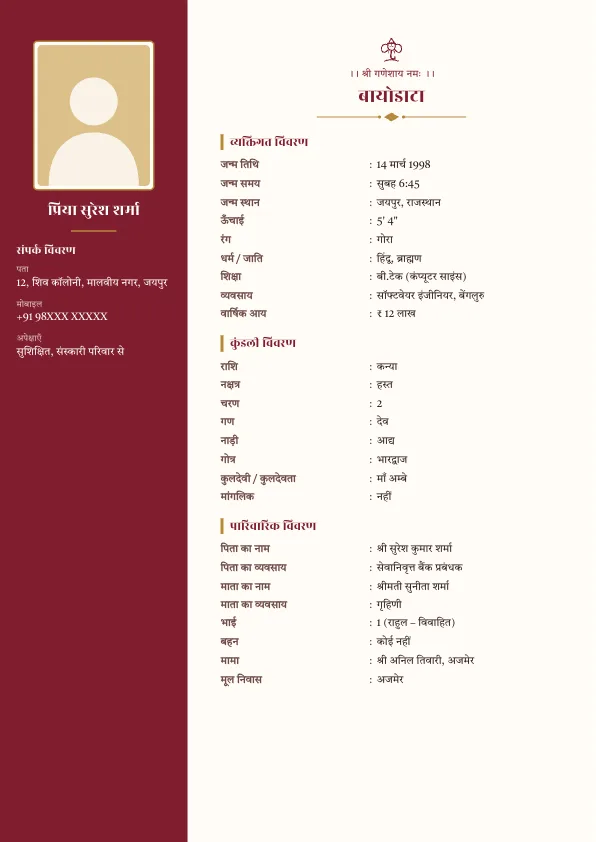Maroon Sidebar – शादी का बायोडाटा फॉर्मेट (हिंदी) फोटो के साथ