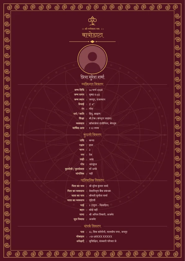 Paisley Wine – शादी का बायोडाटा फॉर्मेट (हिंदी) फोटो के साथ
