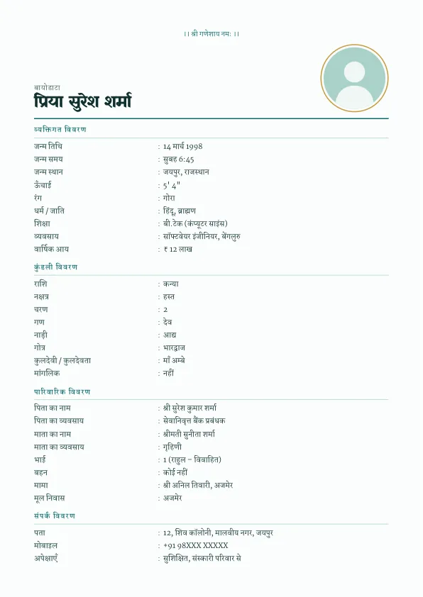Peacock Minimal – शादी का बायोडाटा फॉर्मेट (हिंदी) फोटो के साथ