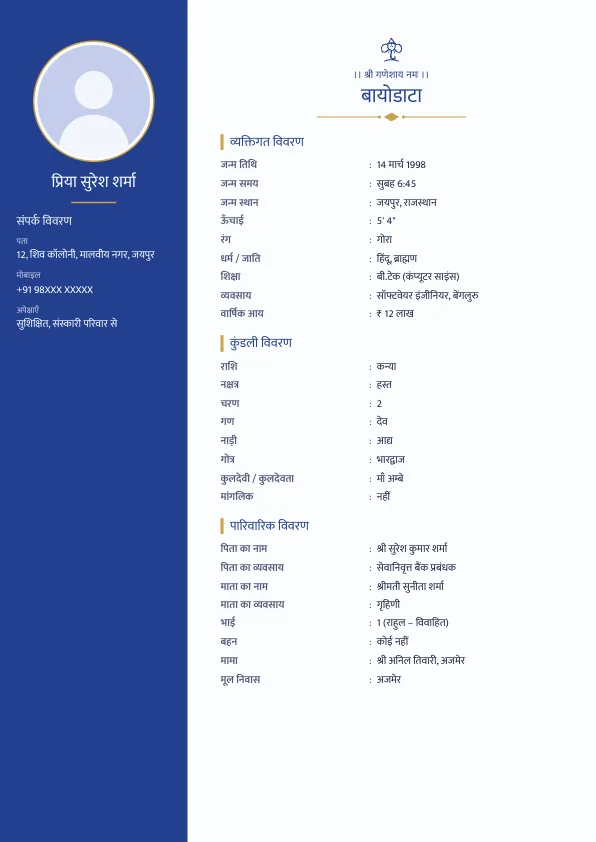 Royal Blue – शादी का बायोडाटा फॉर्मेट (हिंदी) फोटो के साथ