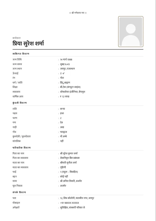 Simple Minimal – शादी का बायोडाटा फॉर्मेट (हिंदी) फोटो के साथ