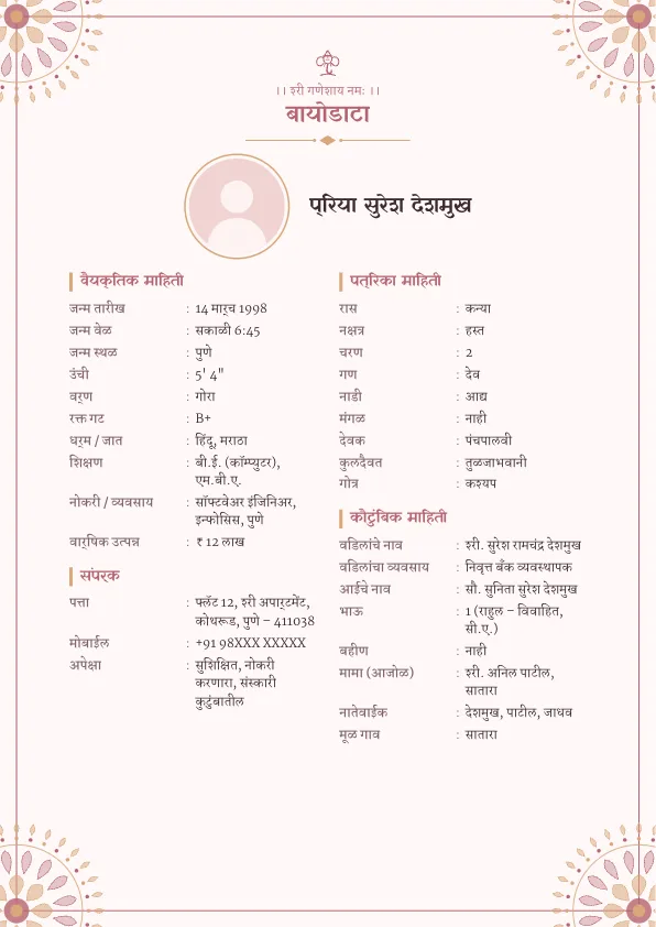 Blush Rangoli – मराठी बायोडाटा फॉरमॅट लग्नासाठी फोटोसह