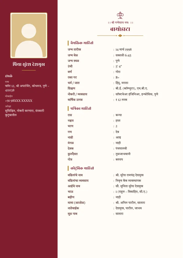 Maroon Sidebar – मराठी बायोडाटा फॉरमॅट लग्नासाठी फोटोसह