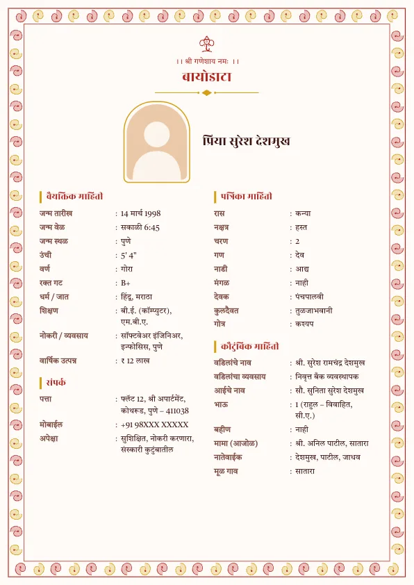 Sindoor Paisley – मराठी बायोडाटा फॉरमॅट लग्नासाठी फोटोसह